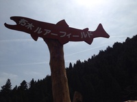 [釣行記録]2014-04-12(土)朽木ルアーフィールド 2014/05/11 16:05:06