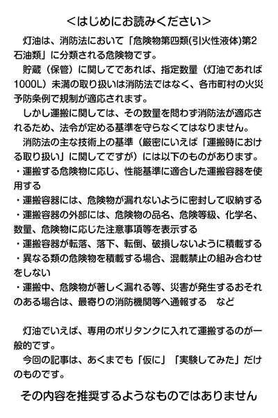 灯油ストーブの燃料運搬について実験してみました│いたちキャンプ