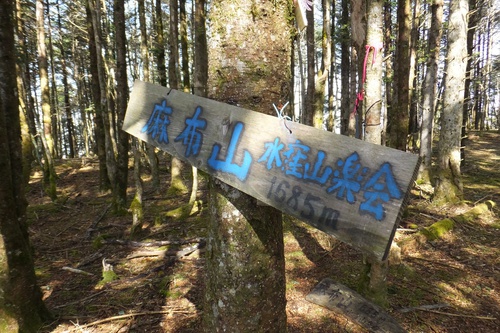 麻布山～前黒法師山～バラ谷の頭