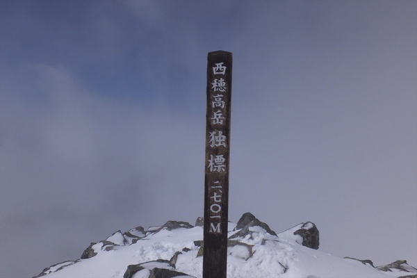 西穂独標