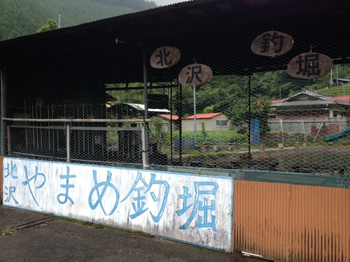 北沢やまめ釣堀センター～梅ヶ島温泉