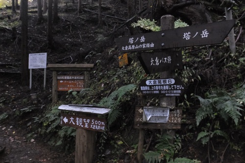 大倉高原山の家（撤退）