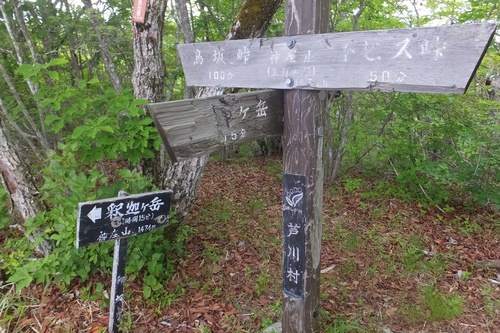 春日山～釈迦ヶ岳