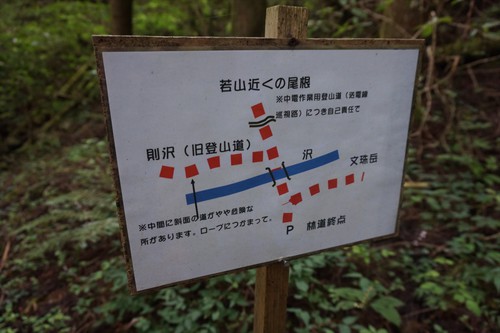 則沢～竜爪山（雨により撤退）