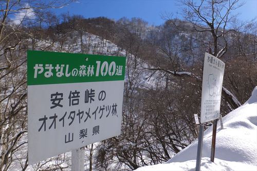 安倍峠