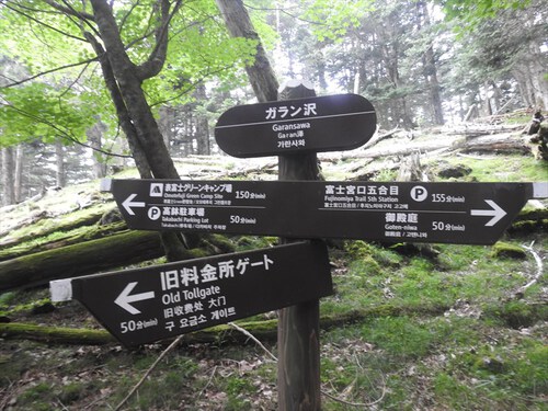 宝永山（須山口登山歩道～村山古道）