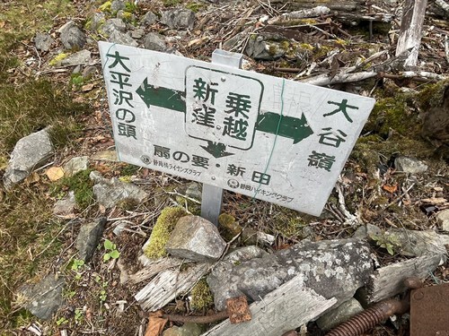 大谷嶺