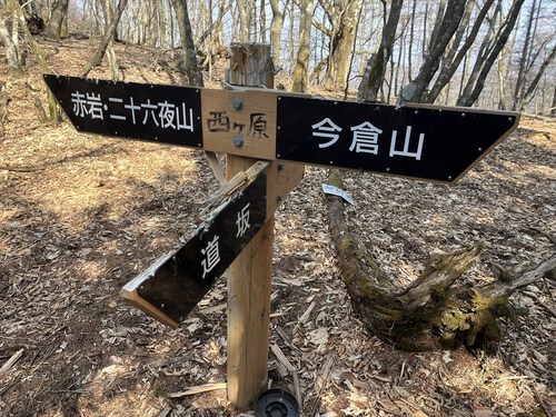 今倉山～赤岩～二十六夜山