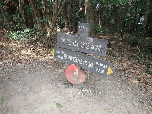 葦毛湿原～神石山～東山（松明峠）
