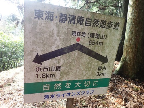 浜石岳～陣馬山