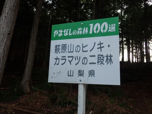 笠取山