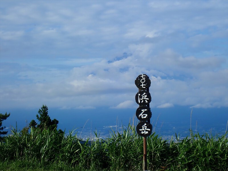 浜石岳