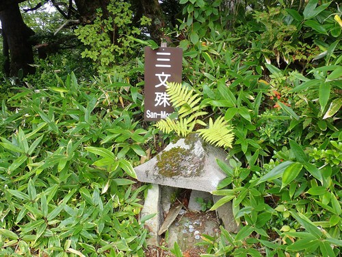 高妻山