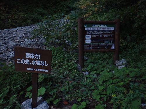 烏帽子岳～野口五郎岳　①烏帽子岳編