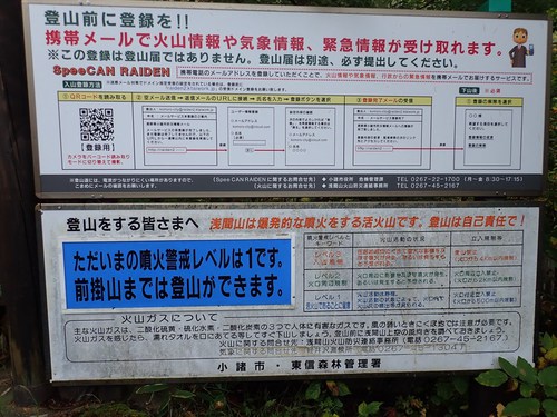 天狗温泉より浅間山外輪山～前掛山