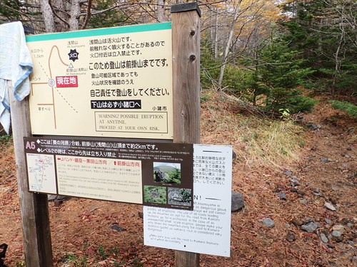 天狗温泉より浅間山外輪山～前掛山