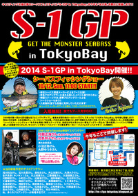 明日は「S-1GP」ですね！