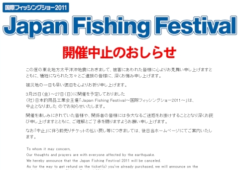 『国際フィッシングショー中止のお知らせ』