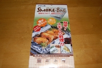 スモークバック調理編　２