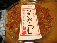 ねぎからし