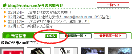 RSS機能を使い倒そう!