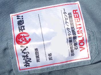 これから被災地ボランティアに出かける方のために（事前準備編）