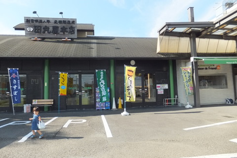 田丸屋　工場見学
