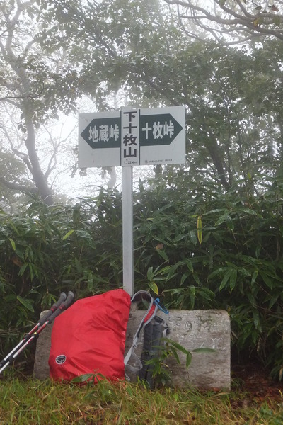 地蔵峠～下十枚山～十枚山