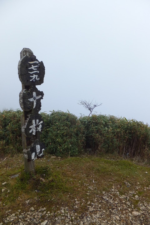 地蔵峠～下十枚山～十枚山