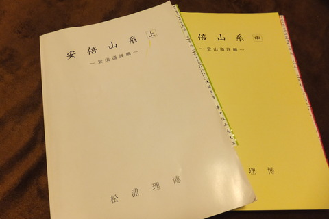 安倍山系