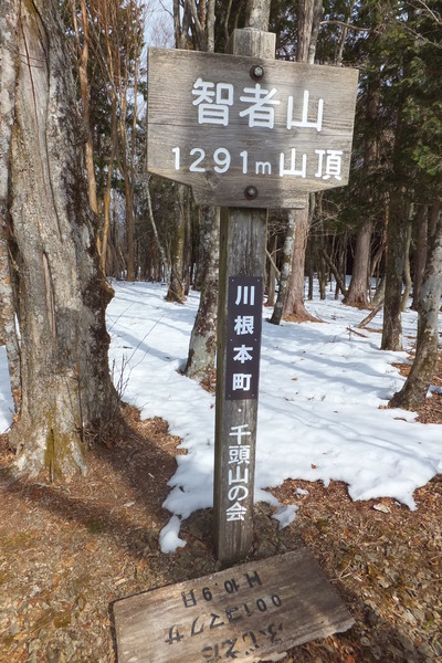 智者山～天狗石山