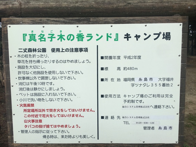糸島市 真名子木の香キャンプ場 紹介