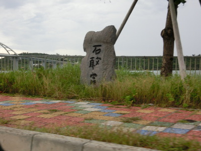 沖縄3日目