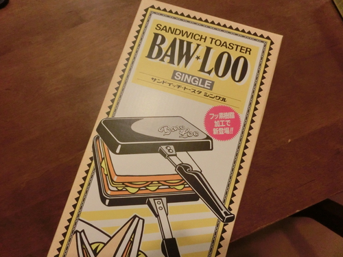 バウルー　ホットサンドメーカー