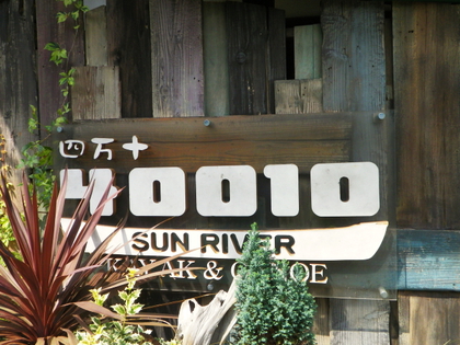 のんびり亀山湖♪