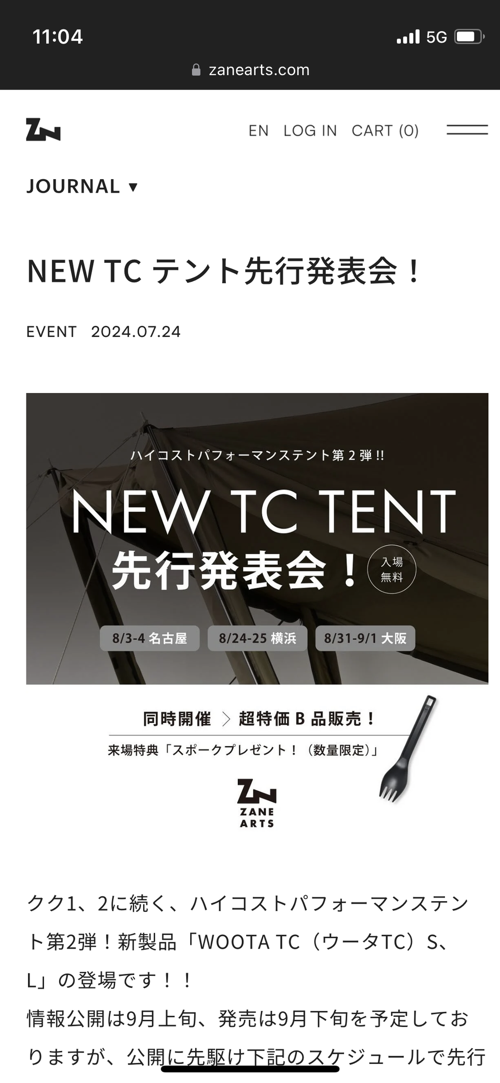 父子キャンプ記録:ゼインアーツ ウータTC