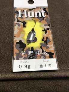 ハント 0.9g No.15