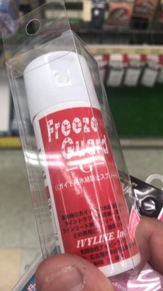 アイビーライン フリーズガード