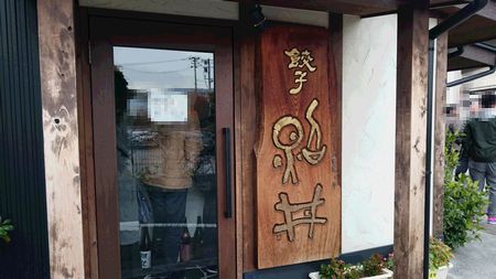 福島散歩