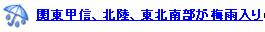 梅雨入り