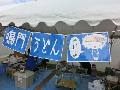 とくしまご当地グルメフェスティバル　2013
