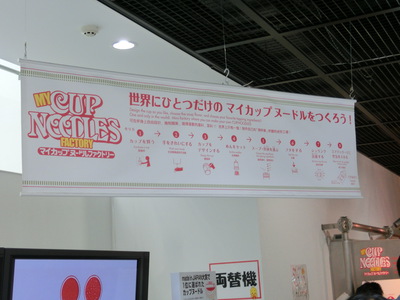 The　Instant Ramen Museum