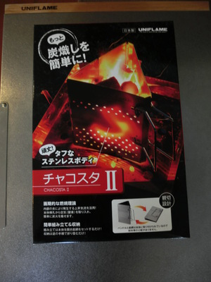 チャコスタⅡ