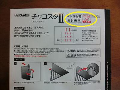 チャコスタⅡ