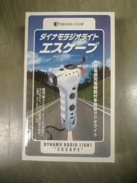 ダイナモラジオライト　エスケープ