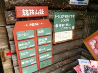 のんびり山歩き♪