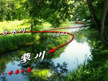 爽快 川下り♪　万水川 〜 犀川