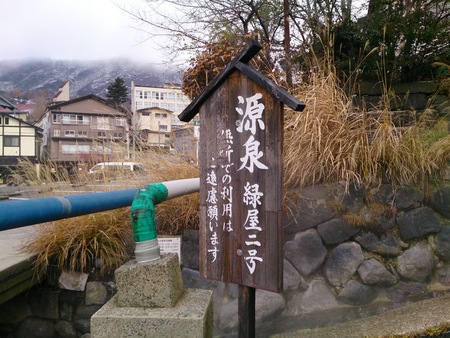 東北の草津