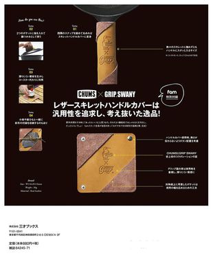 予約開始！グッズ＆ライフスタイル誌　fam