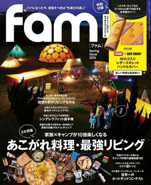 予約開始！グッズ＆ライフスタイル誌　fam